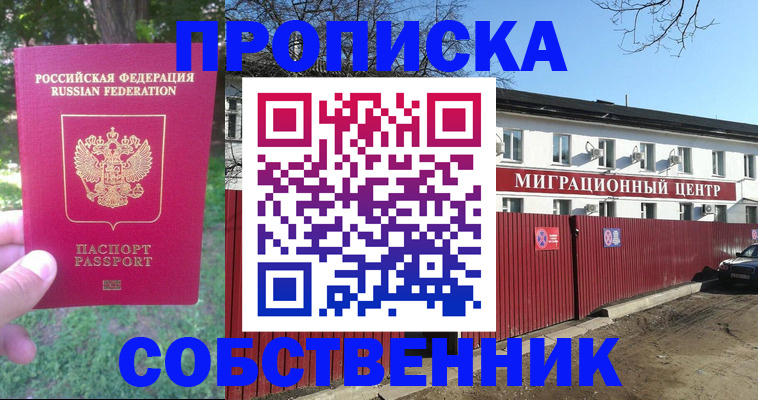 временная регистрация законно в Курской области