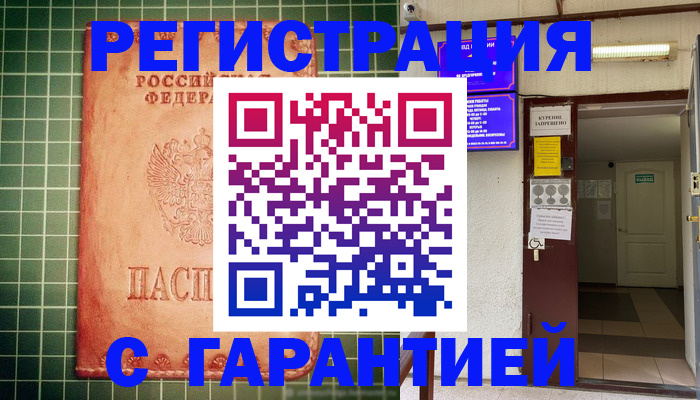 временная регистрация поиск в Курской области
