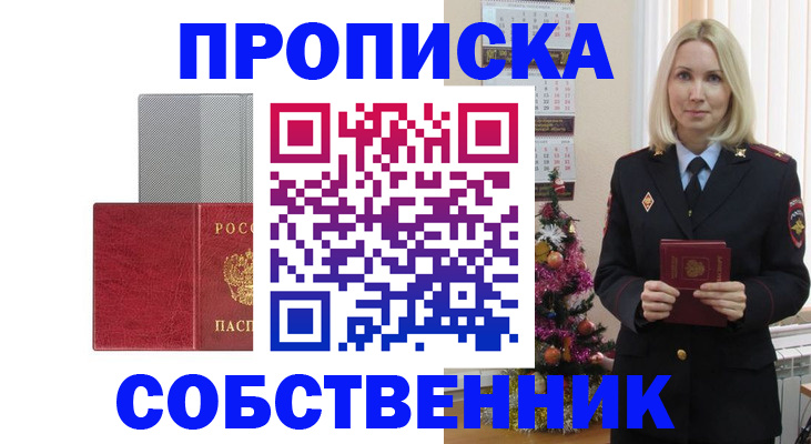 где прописаться в Курской области
